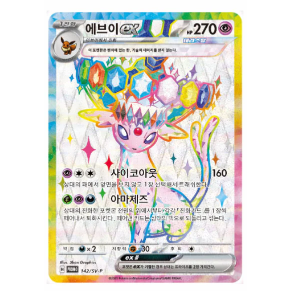 Premium Figura Eevee Collection Evoluciones Prismáticas | Prismatic Evolutions - Image 7