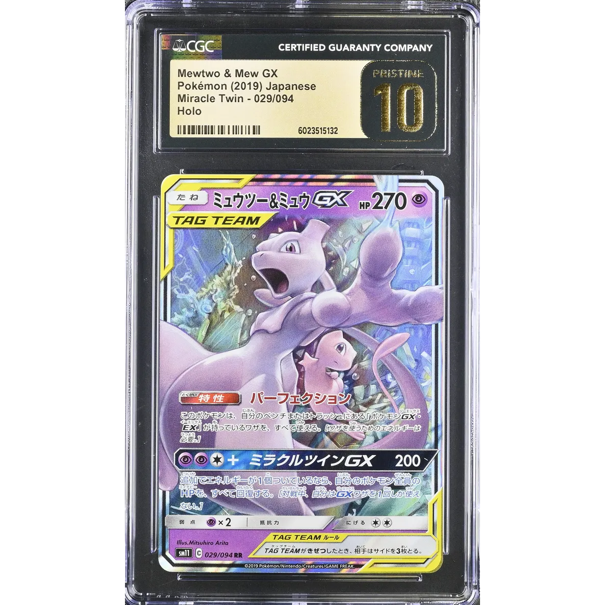 Mewtwo & Mew GX (sm11 029) Miracle Twin