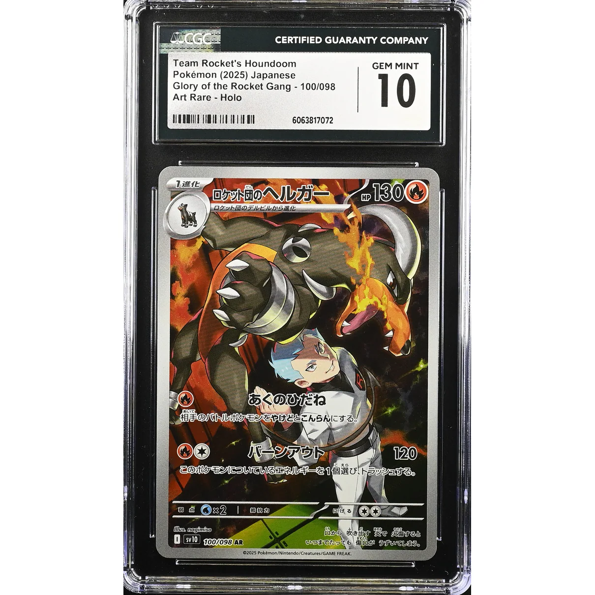 Team Rocket's Houndoom (sv10 100) The Glory of Team Rocket