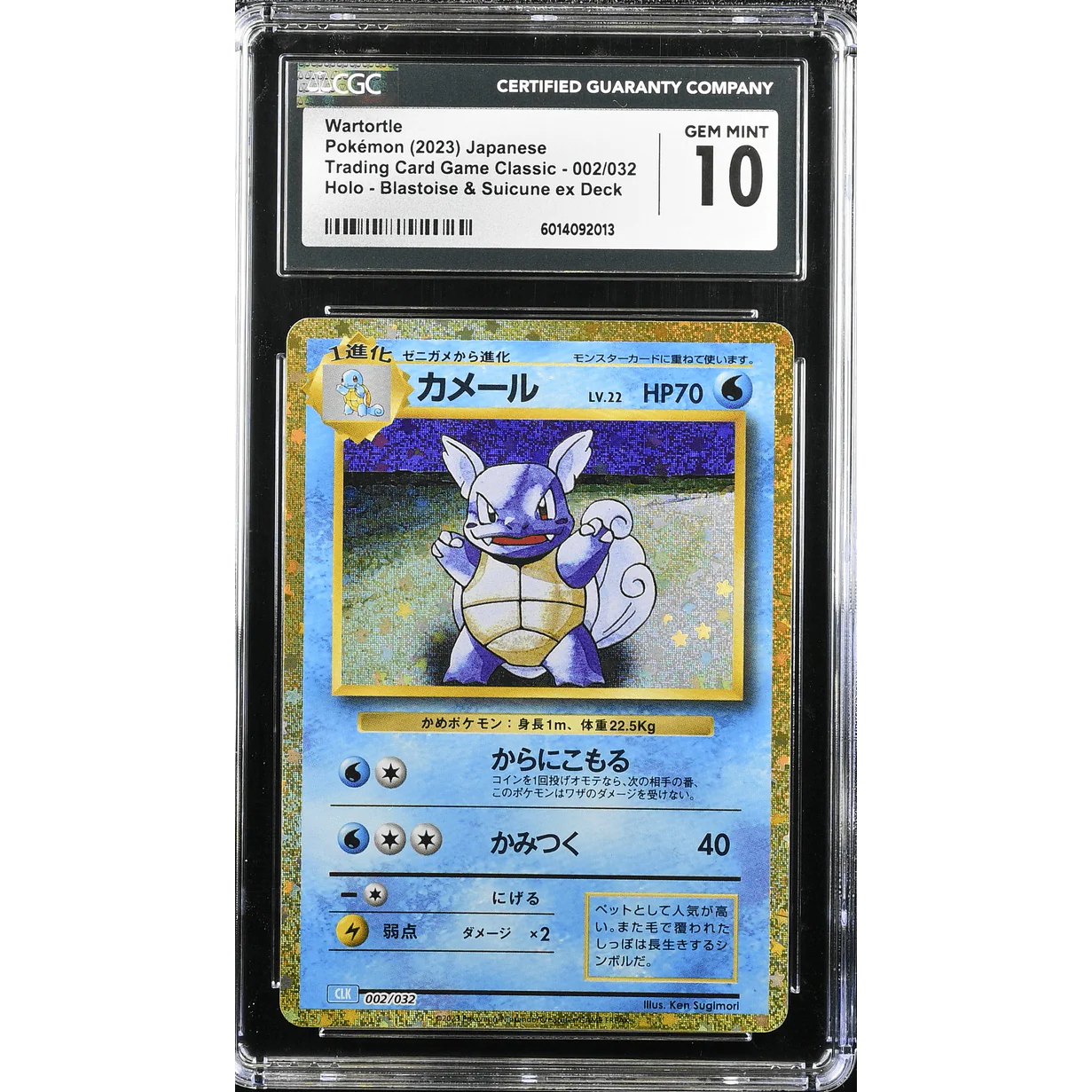 Wartortle (CLK 002) Pokémon Card Game Classic