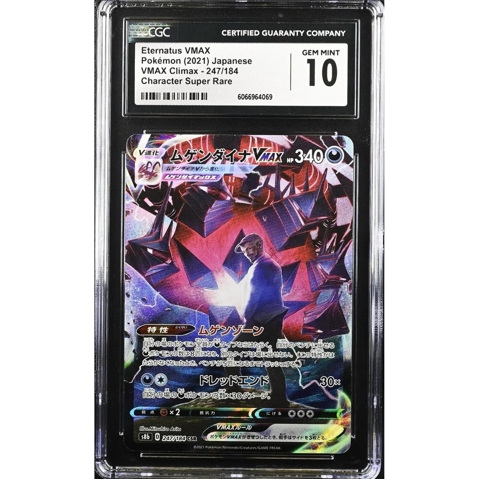 Eternatus VMAX (s8b 247) VMAX Climax