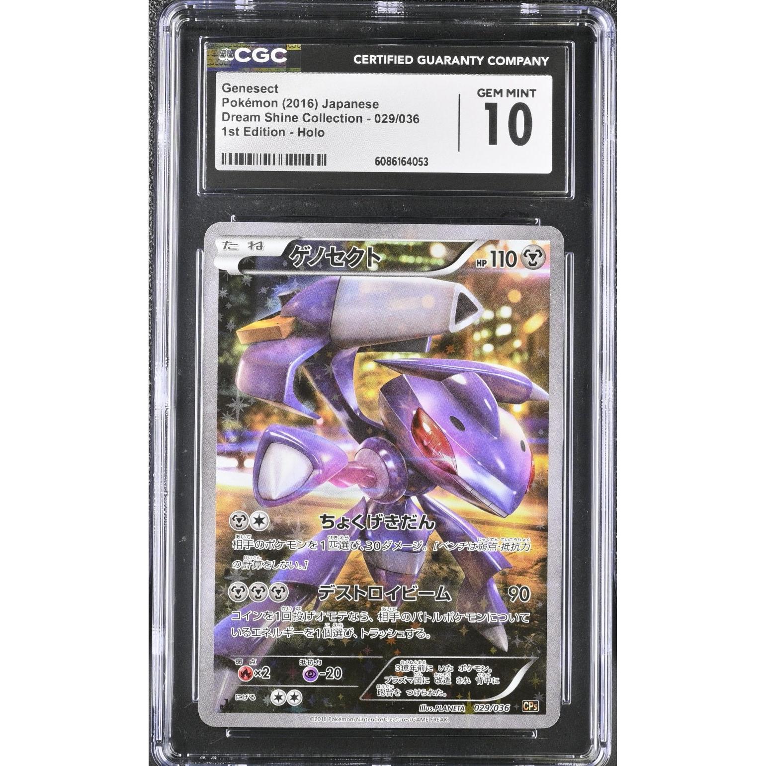 Genesect (CP5 029) Mythical & Legendary Dream Shine Collection