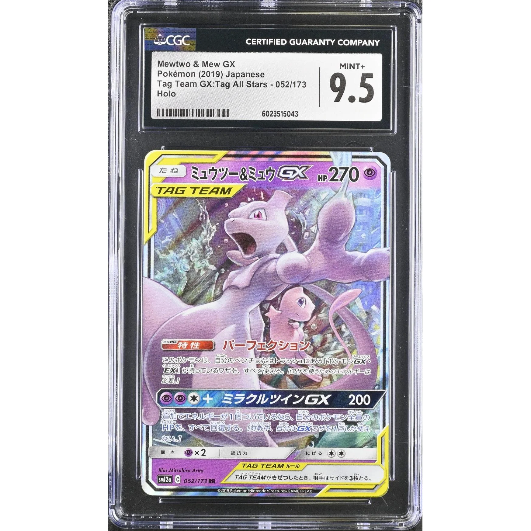 Mewtwo & Mew GX (sm12a 052) Tag Team GX: Tag All Stars
