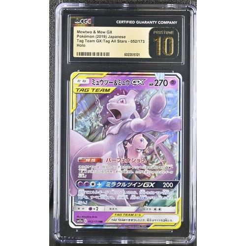 Mewtwo & Mew GX (sm12a 052) Tag Team GX: Tag All Stars - Image 2