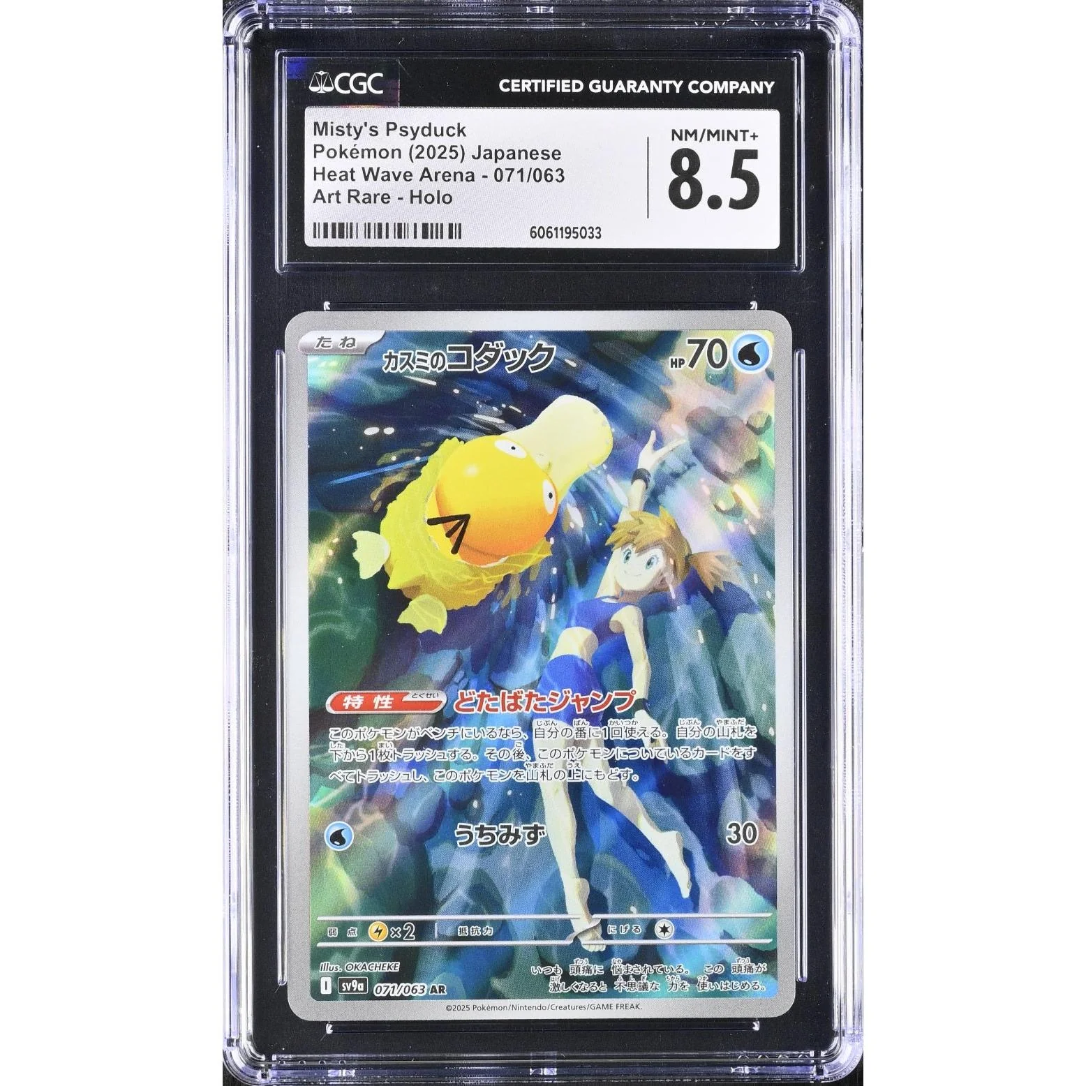 Misty's Psyduck (sv9a 071) Heat Wave Arena