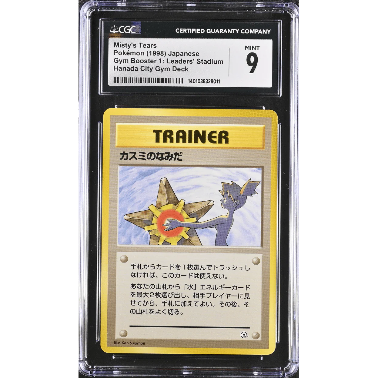 Misty's Tears (G1) Leaders' Stadium