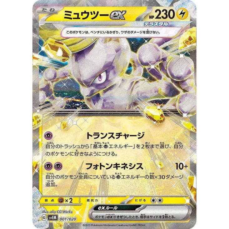 Mazo Terastal Starter Set Mewtwo ex - Image 2