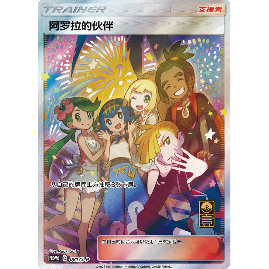 Caja Ultra Premium One Year Anniversary Alola Gift Box - Image 4