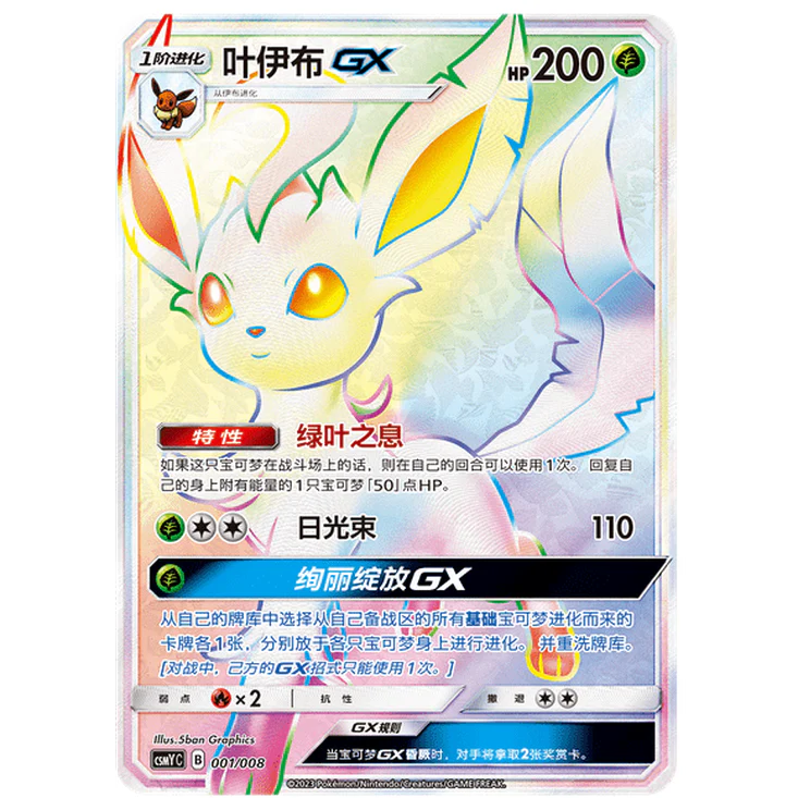 Ultra Premium Leafeon GX Gift Box Chino - Image 4