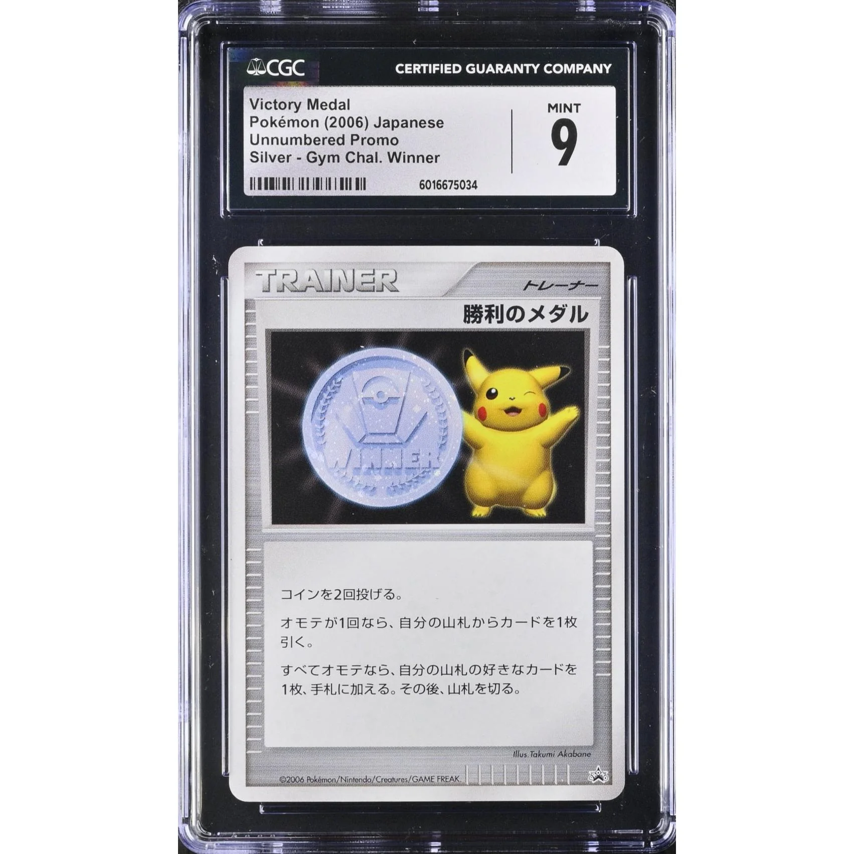 Victory Medal 2006 (UNP) Unnumbered Promos